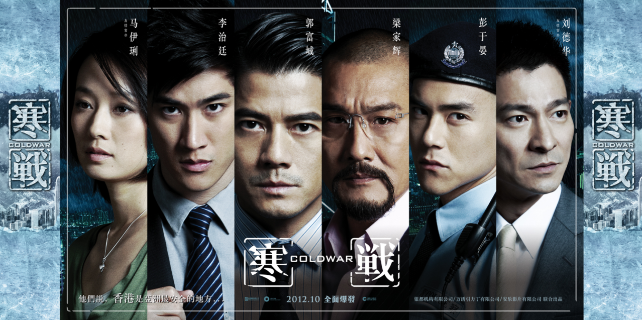 寒战（2012年郭富城、梁家辉主演的动作犯罪片）_百度百科