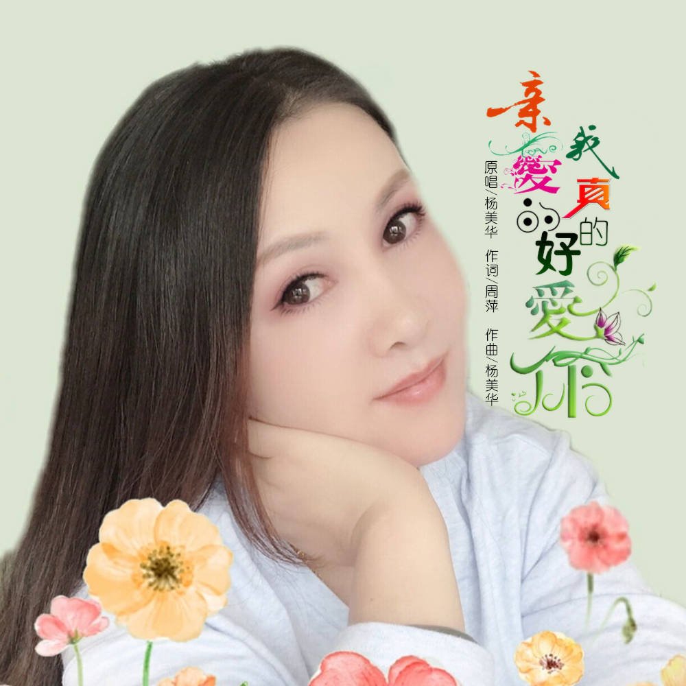 p> span class="ref" data-ctrid="2zflmkp2gsq">杨美华2020推出原创