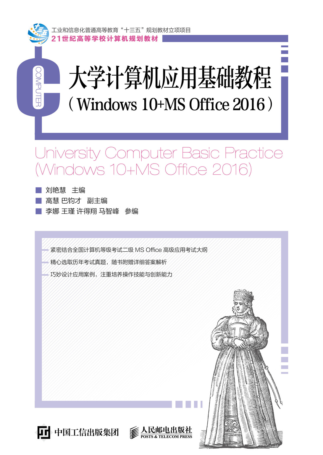 大学计算机应用基础教程 (windows 10  ms office2016)