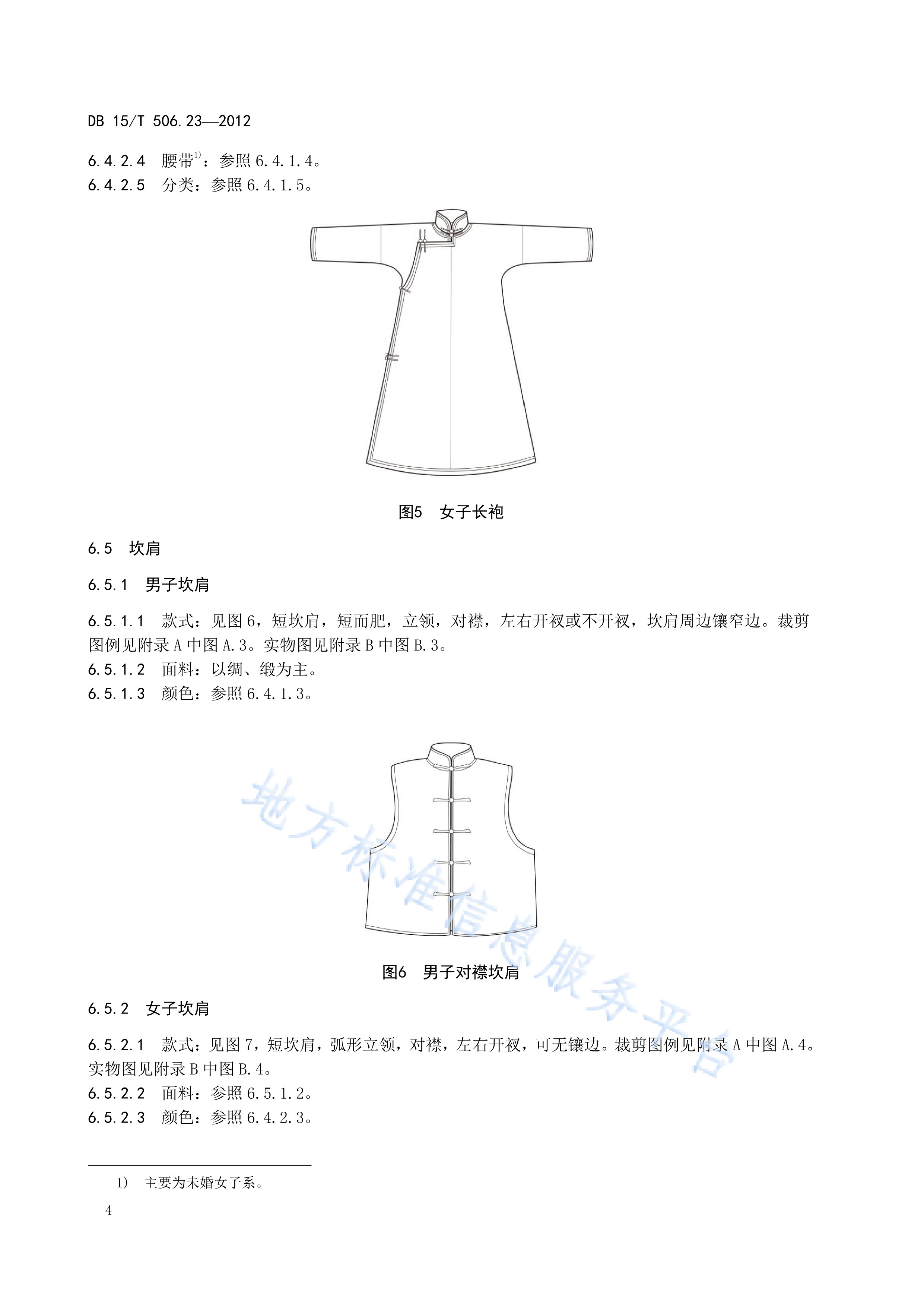  p>《蒙古族服饰—第23部分:土默特服饰》(db15/t 506.