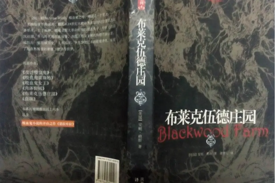 布莱克伍德庄园