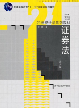 叶林（中国人民大学法学院教授、博士生导师）_百度百科