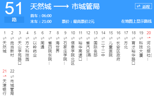 石家庄公交51路