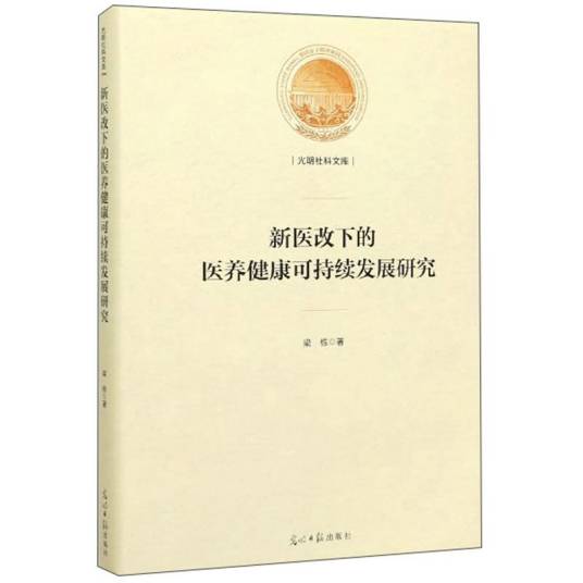 新医改下的医养健康可持续发展研究_百度百科