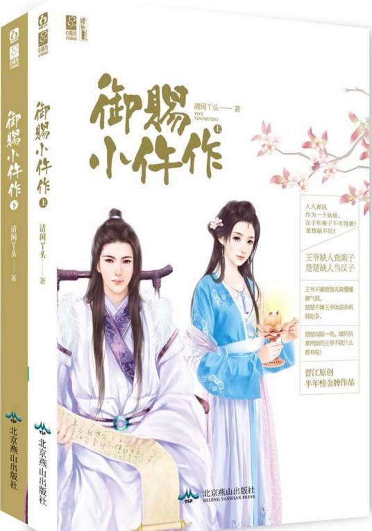 御赐小仵作（上、下）
