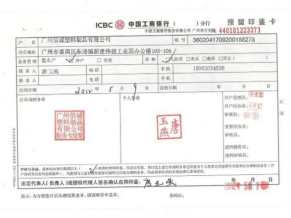 预留银行印