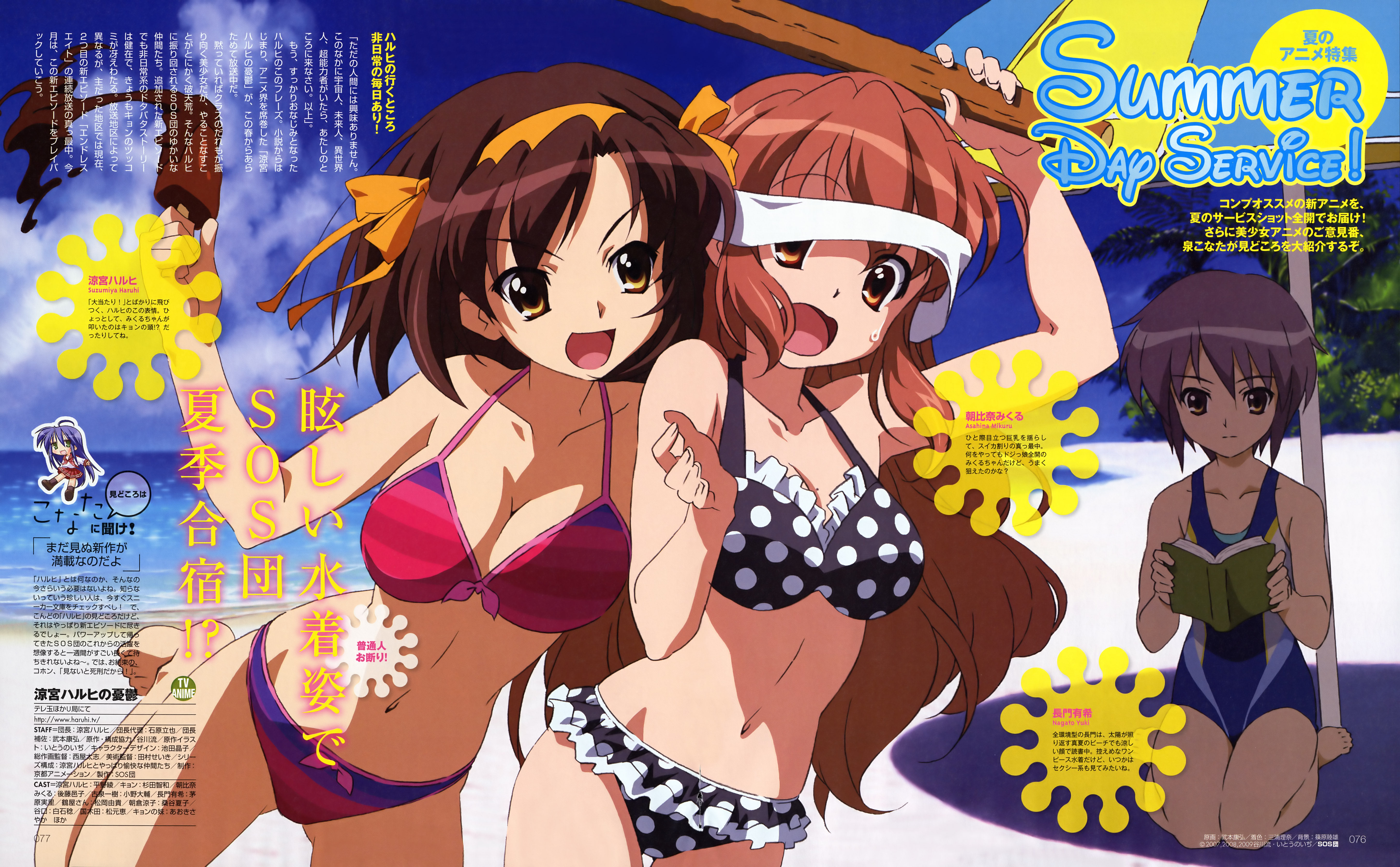  p data-id="go01bjxytr">《凉宫春日的忧郁(2009年版)》于2009年4月2