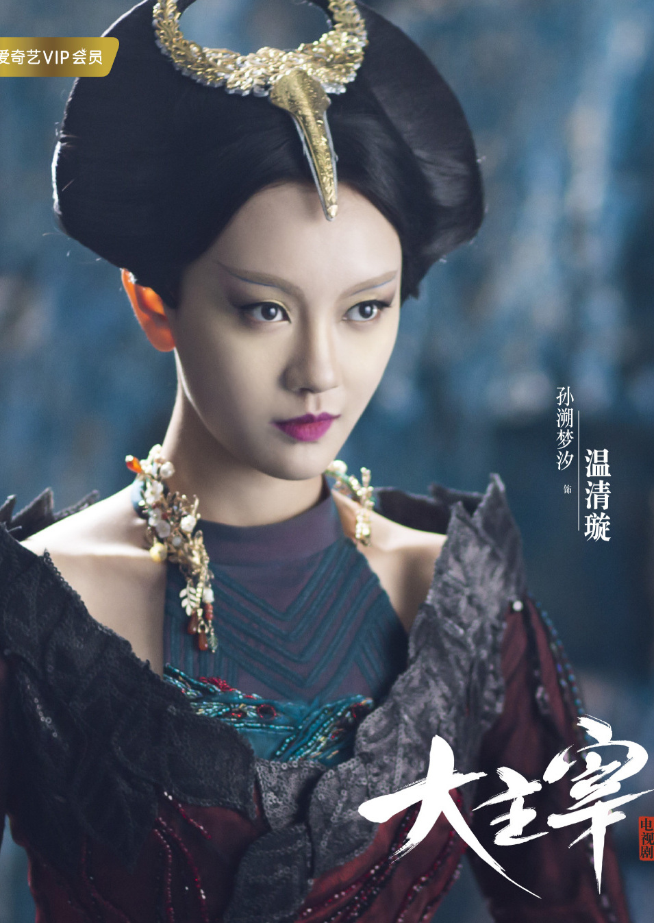 孙溯梦汐