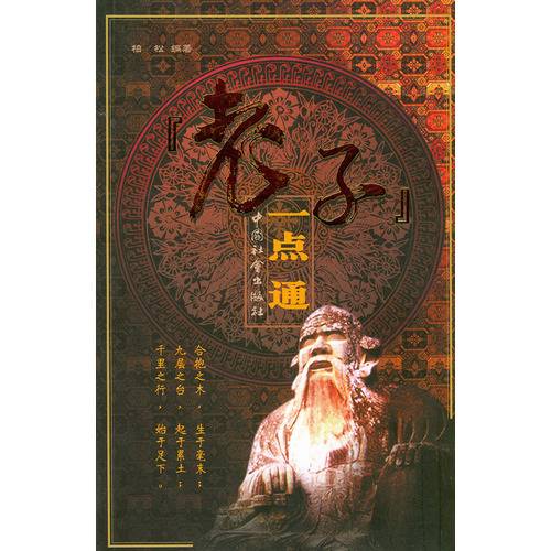 《老子》一点通_百度百科