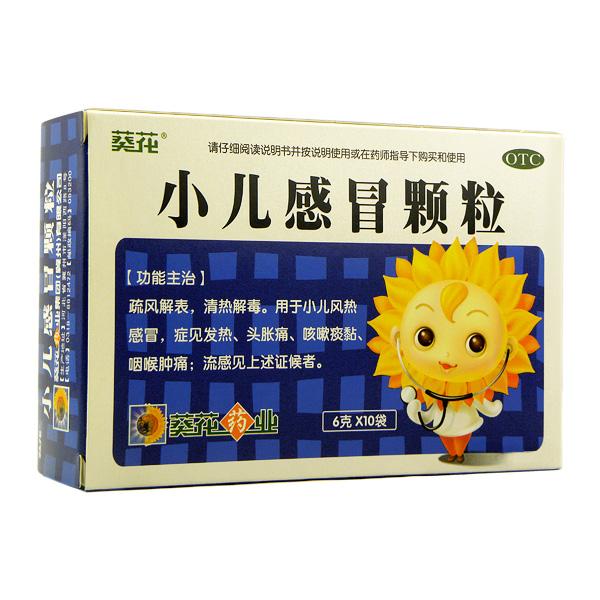 target="_blank" href="/item/风热感冒/2724377" data-lemmaid="