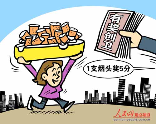 兑奖是指陕西咸阳市从2010年9月中旬起开展"全民捡烟头兑换5分钱"活动