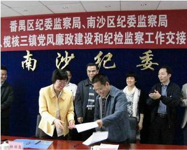 南沙区纪委监察局