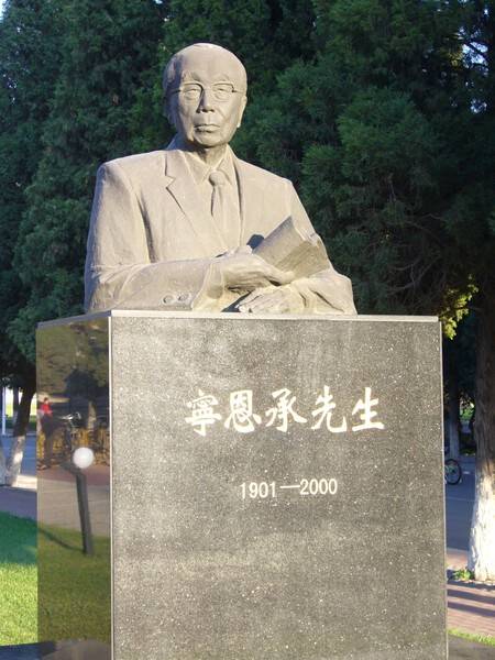 宁恩承_百度百科