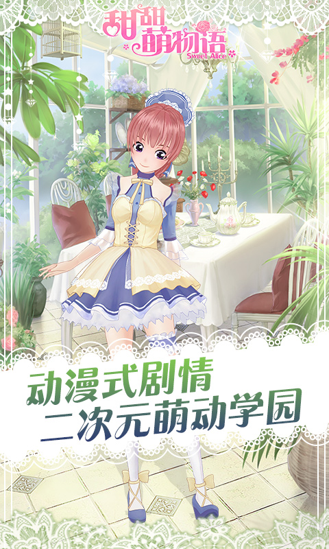 甜甜萌物语