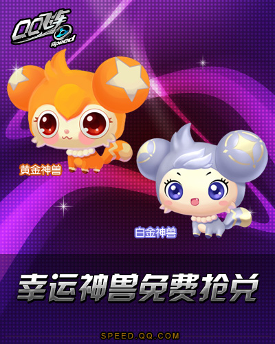 qq飞车宠物