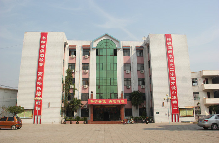 民权第一高级中学