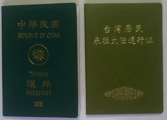 2015版台湾居民来往大陆通行证