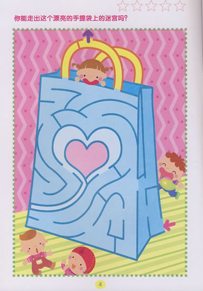 智力迷宫:3-4岁