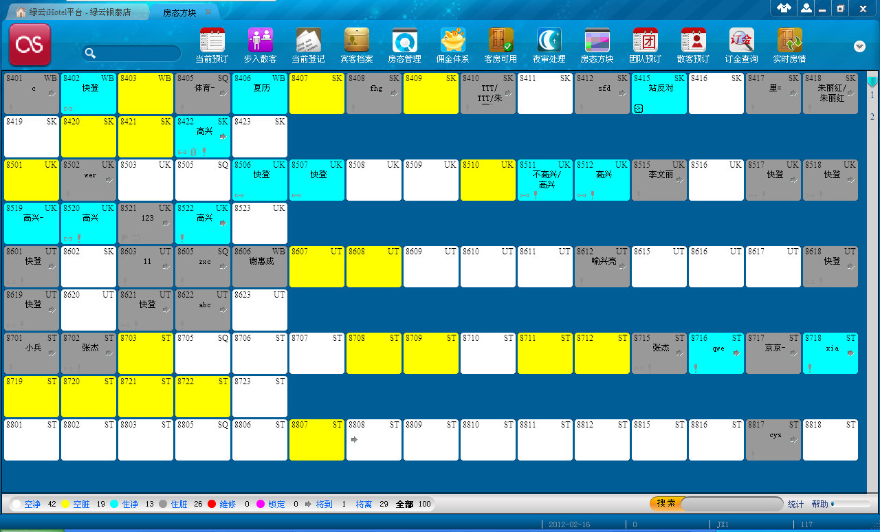 绿云云计算酒店管理系统