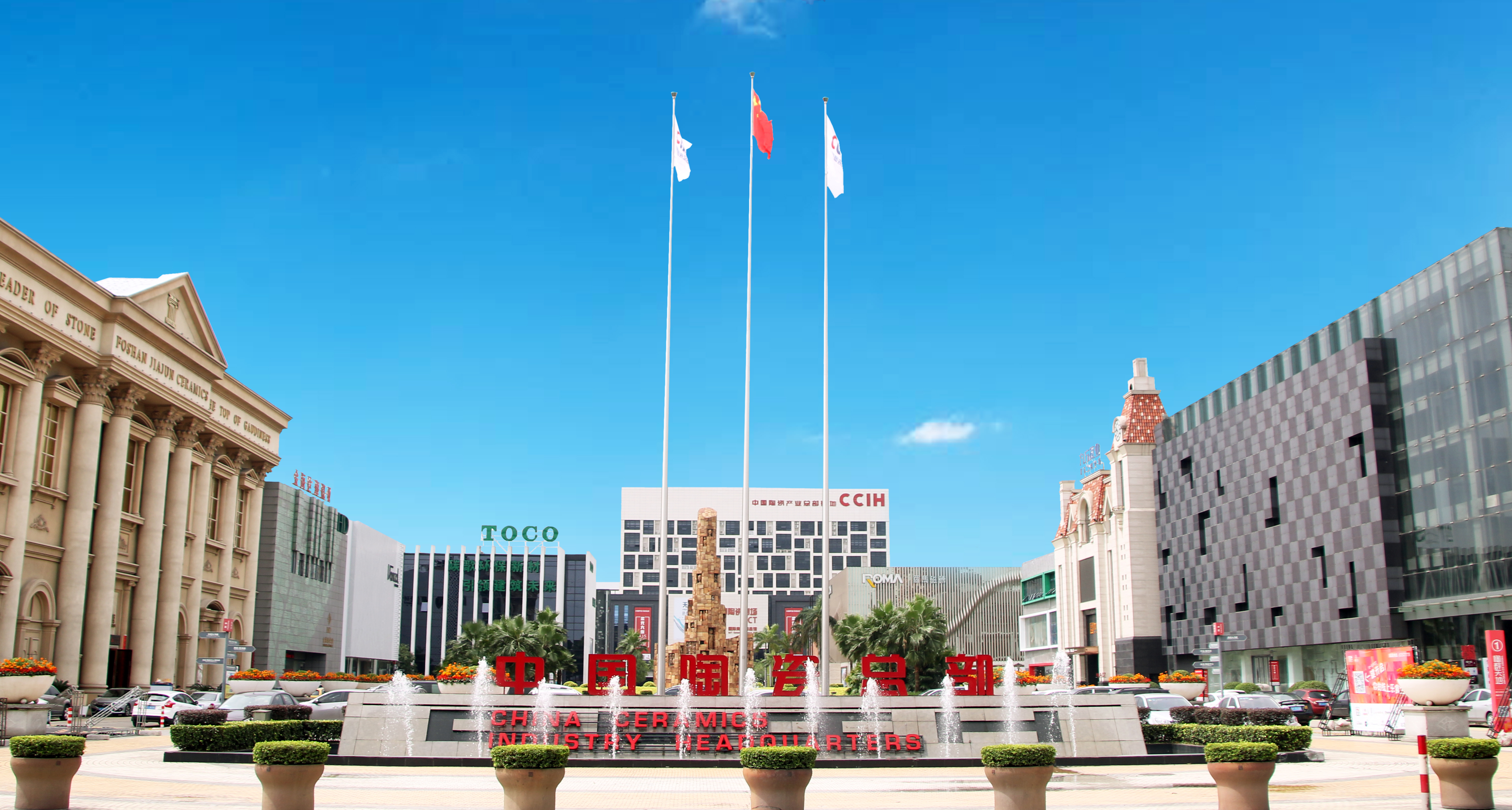 中国陶瓷总部基地