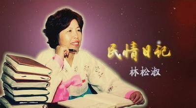 林松淑_百度百科