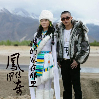是 a target="_blank" href="/item/凤凰传奇/3425153" data-lemmaid=