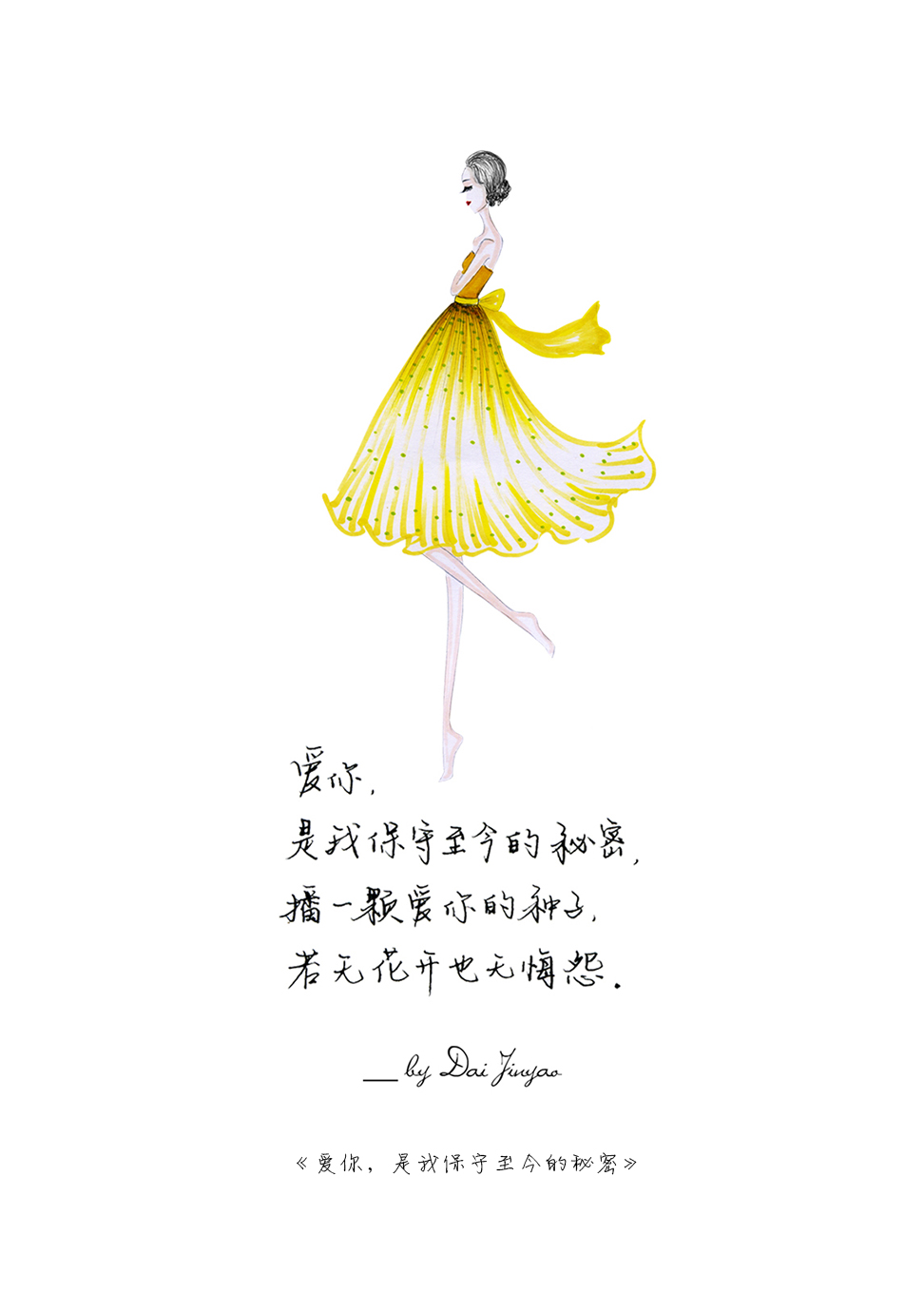 青年作家戴金瑶,以工匠精神,坚持15年,细心雕琢连接心灵的情诗和情话