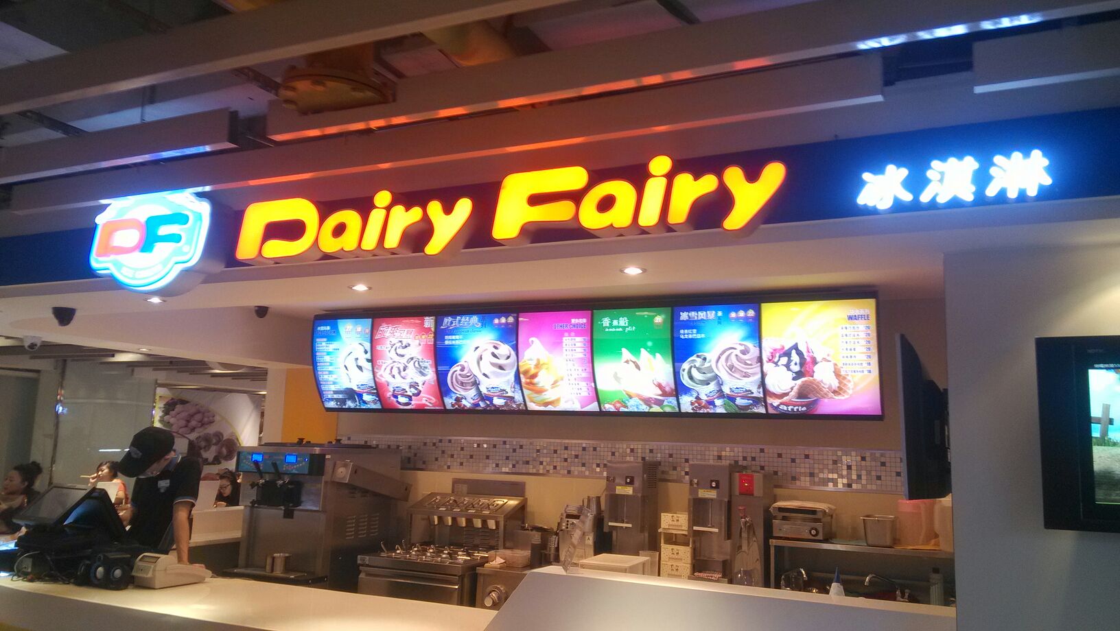 df冰淇淋(大商新玛特店)