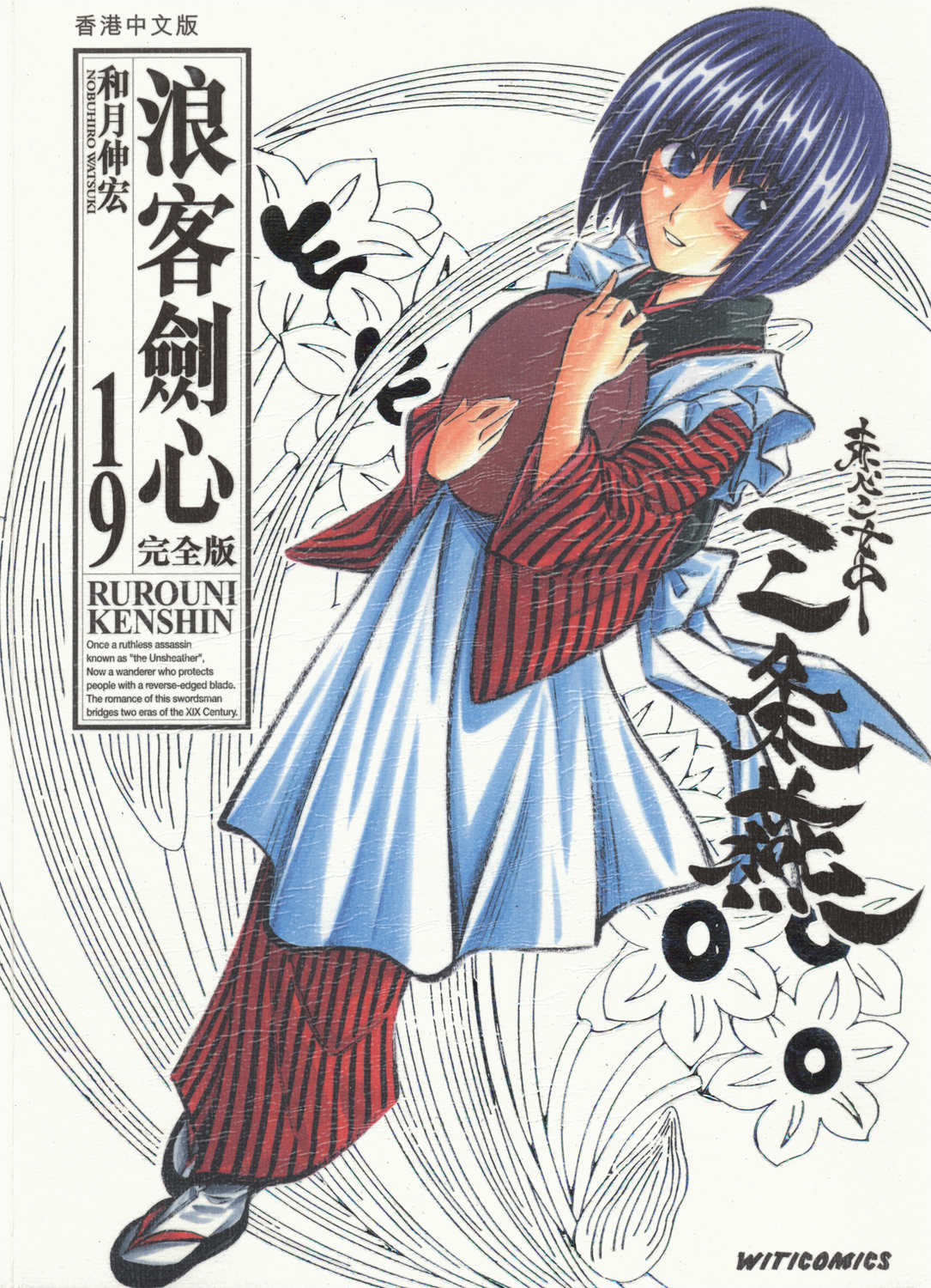 条燕是登场于日本漫画《 a target="_blank" href="/item/浪客剑心