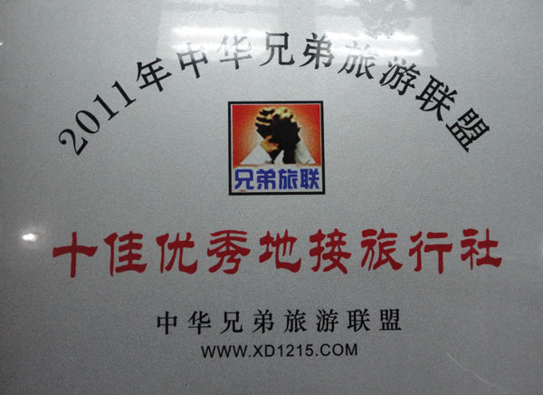 宜昌华侨旅行社