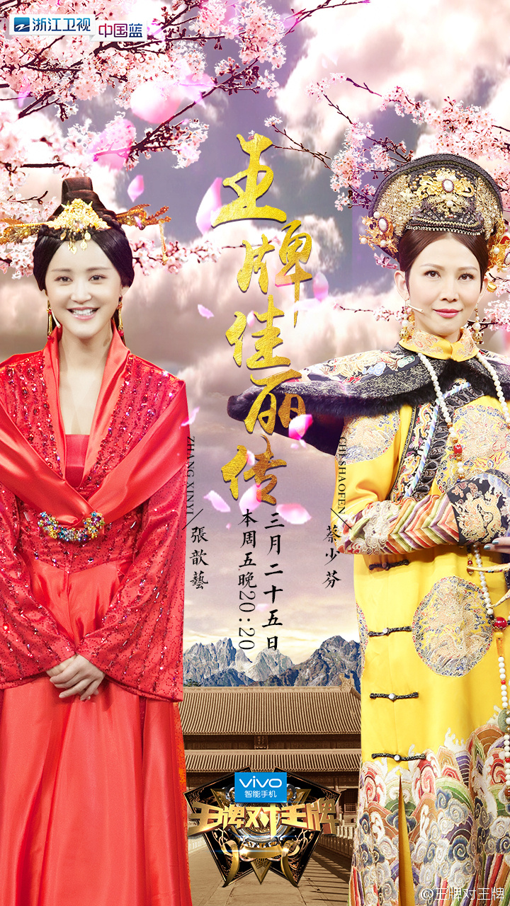 王牌对王牌第一季