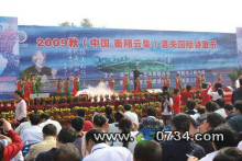 中国衡阳洛夫国际诗歌节