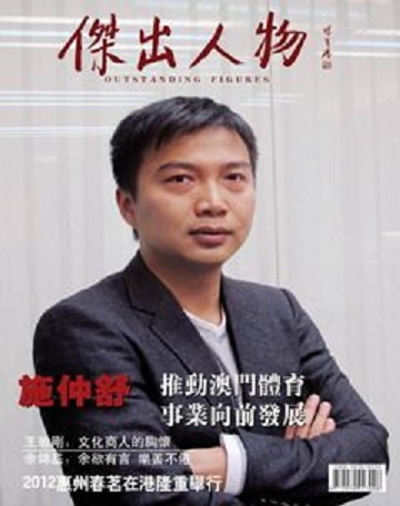 澳门福建体育会