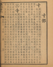 《康熙字典》书影