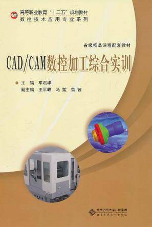 CAD/CAM数控加工综合实训_百度百科