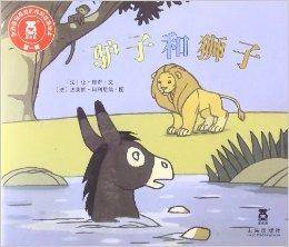 世界各地最美的民间故事绘本：驴子和狮子_百度百科