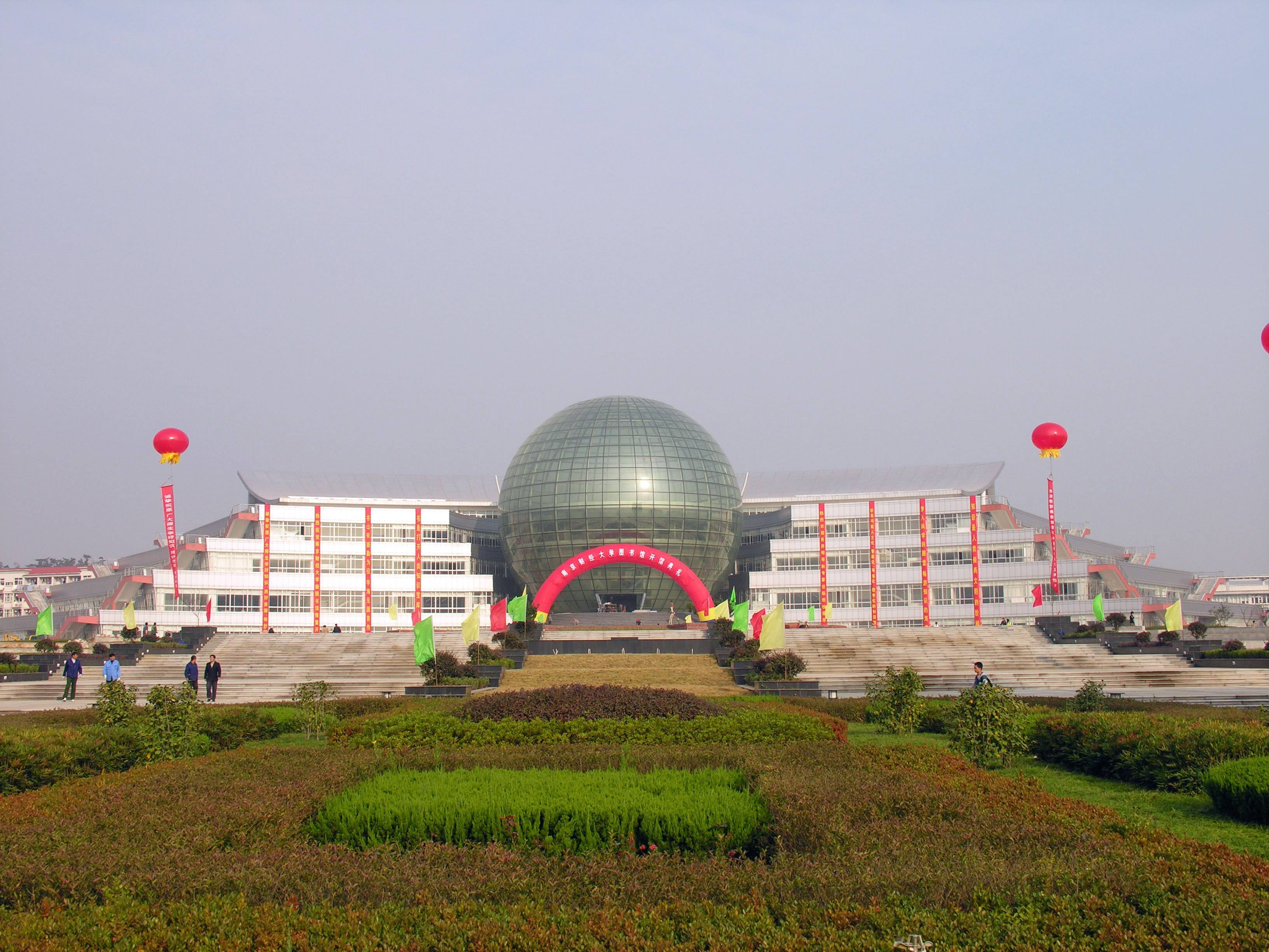 南京财经大学本一还是本二(南京财经大学是本一吗是双一流学校吗)