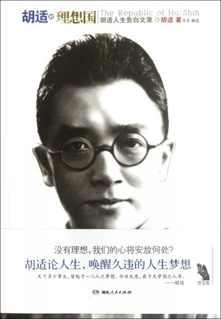 胡适思想录·6，容忍与自由_百度百科