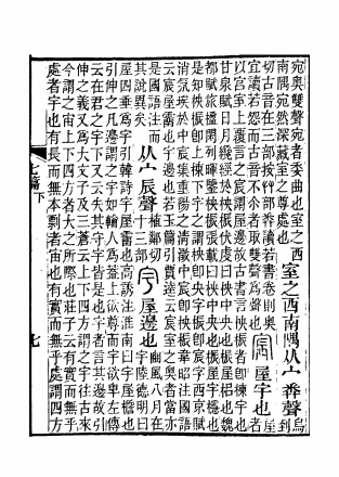 宇（汉语汉字）_百度百科