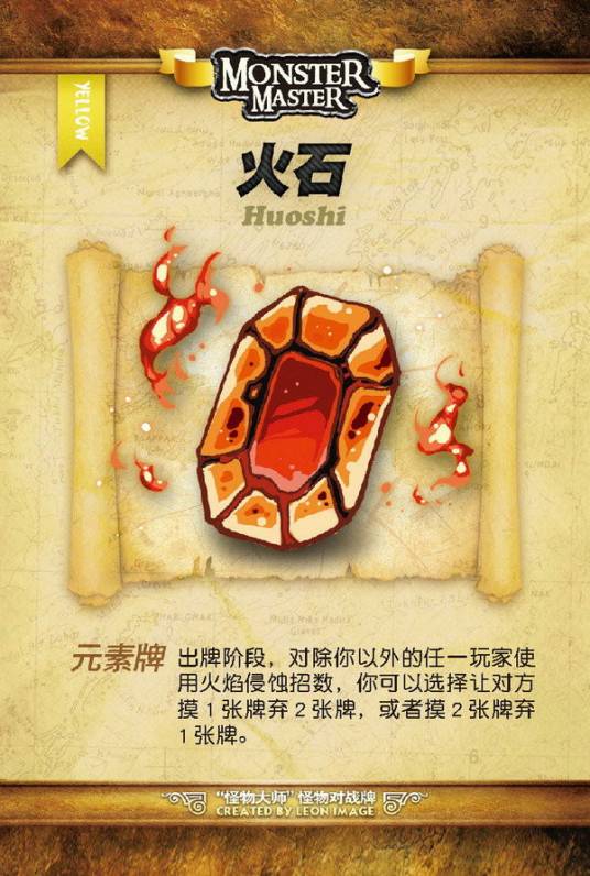 火石（《怪物大师》中的火属性元素石）_百度百科