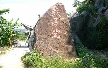 燕子岩风景区