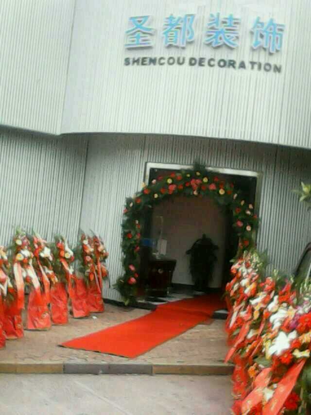  p>杭州圣都装饰临平分公司总部位于杭州莫干山路,其业务范围包括