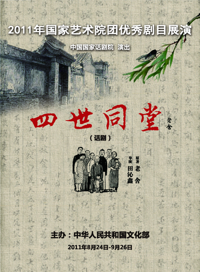 四世同堂