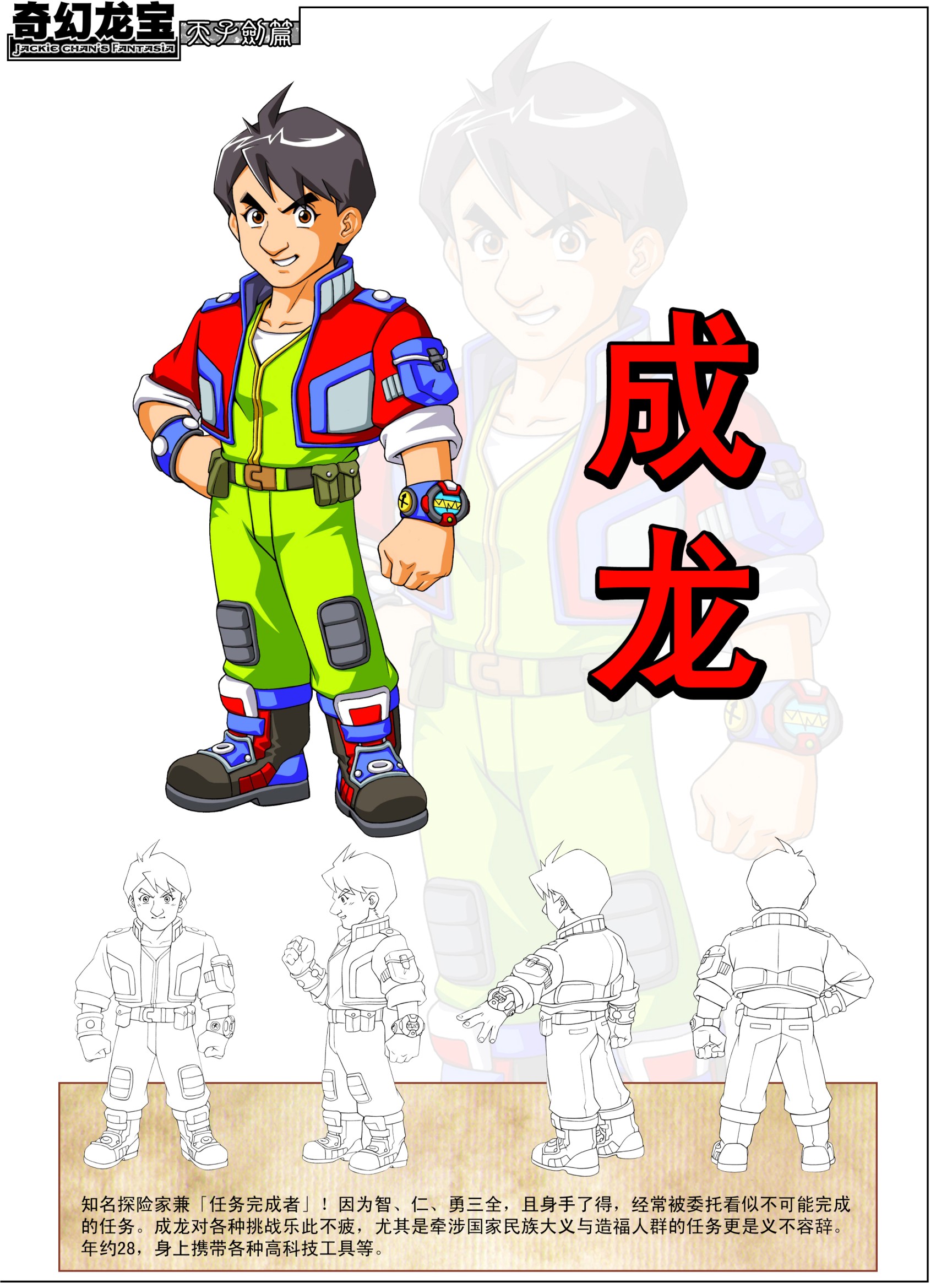  p>《奇幻龙宝》以 a href="#" data-lemmaid="71648">成龙 /a>的2d