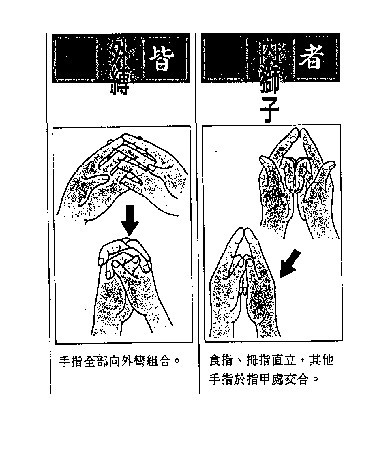 九字真言