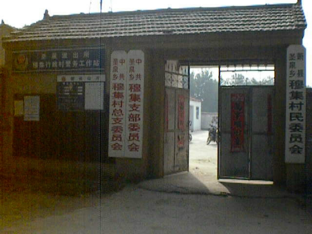  p data-id="gnfbxfown0">穆集村是安徽省宿州市萧县圣泉乡下辖村.