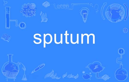 sputum_百度百科