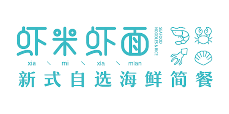  p>虾米虾面,一家专研海鲜面的体验店连锁品牌.