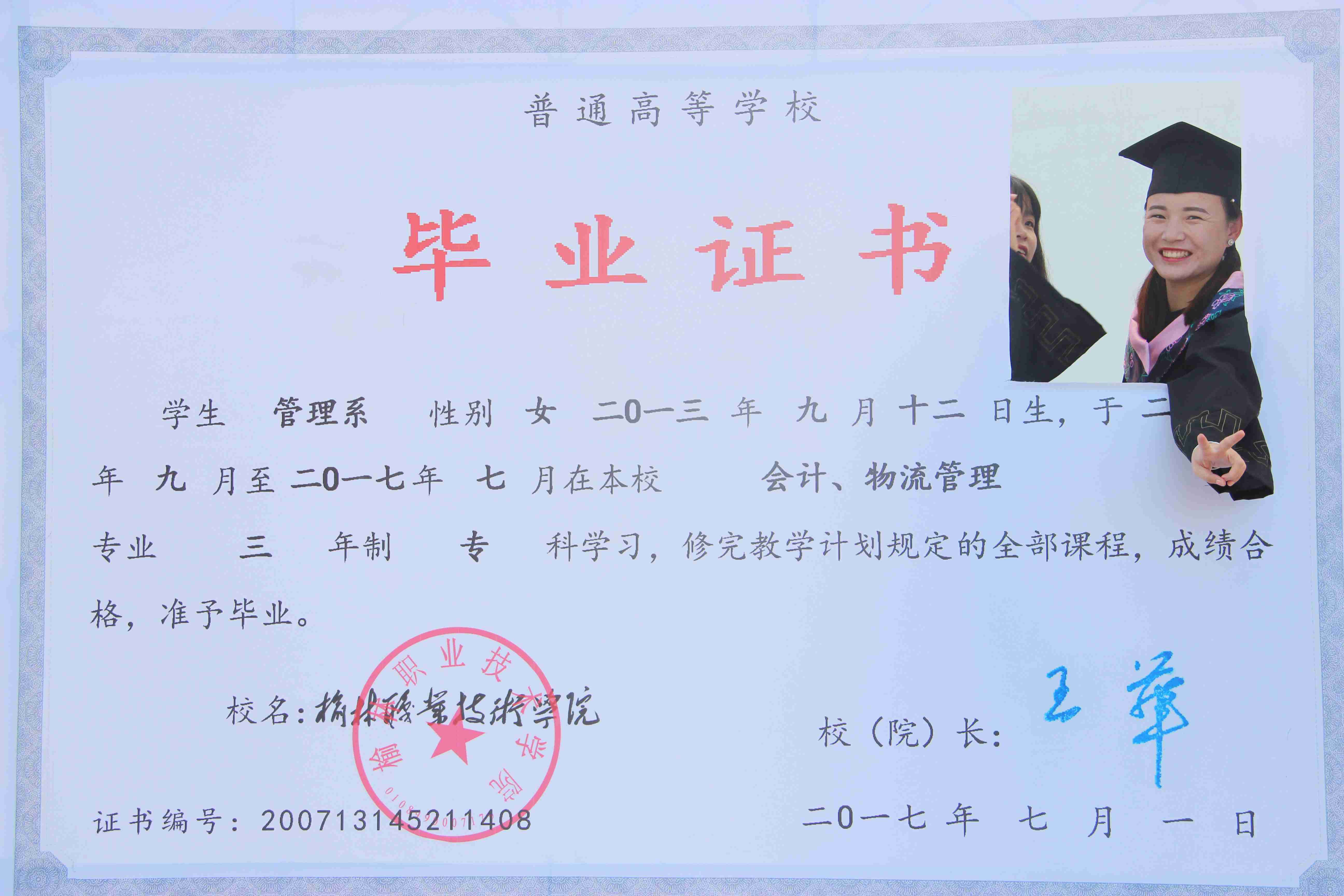 榆林职业技术学院管理工程系