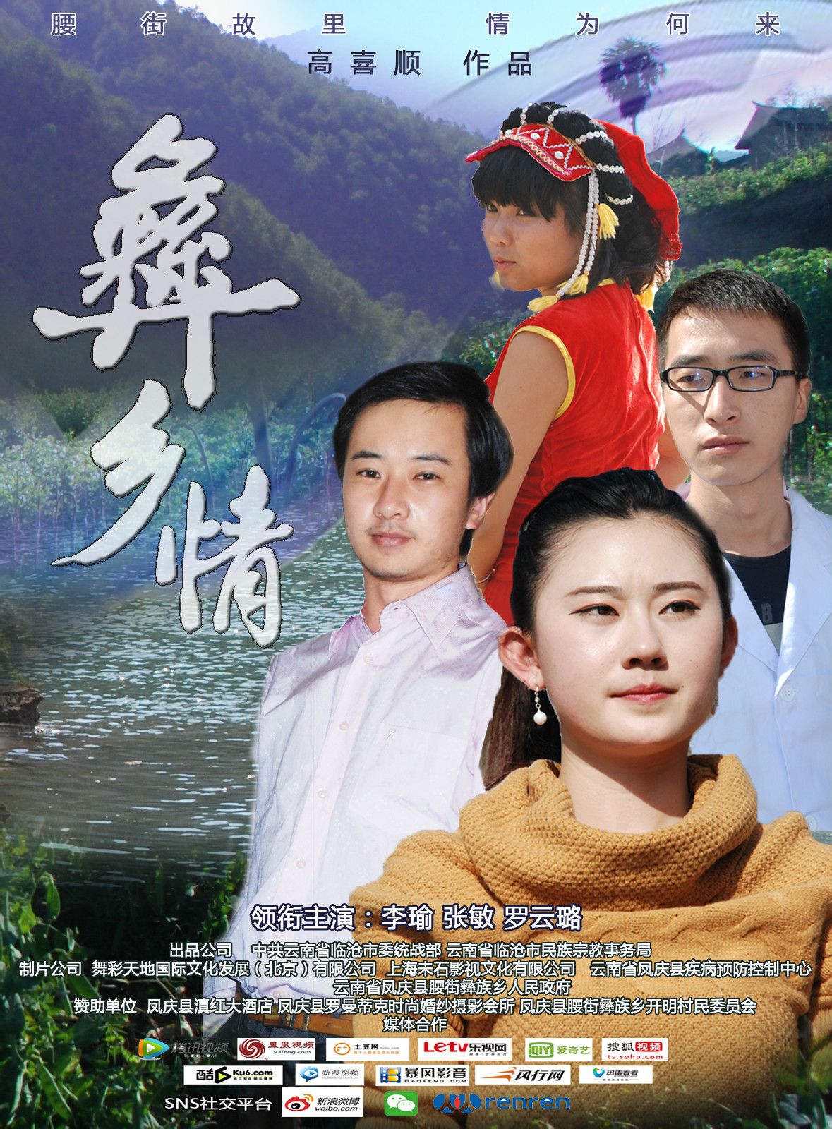 data-ctrid="sctt3ufizkwm">《彝乡情》是由高喜顺执导的电影,由李瑜